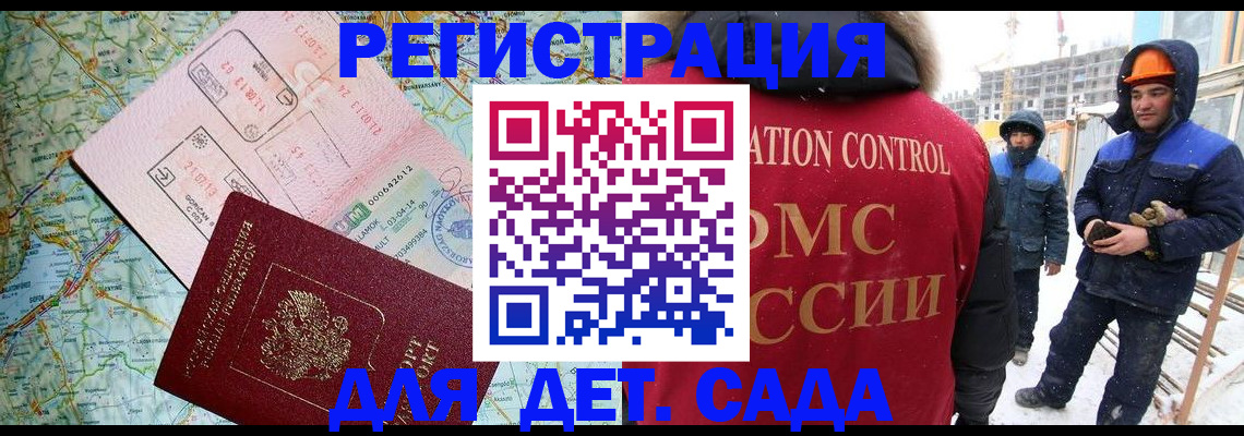 прописка для работы в Яранске