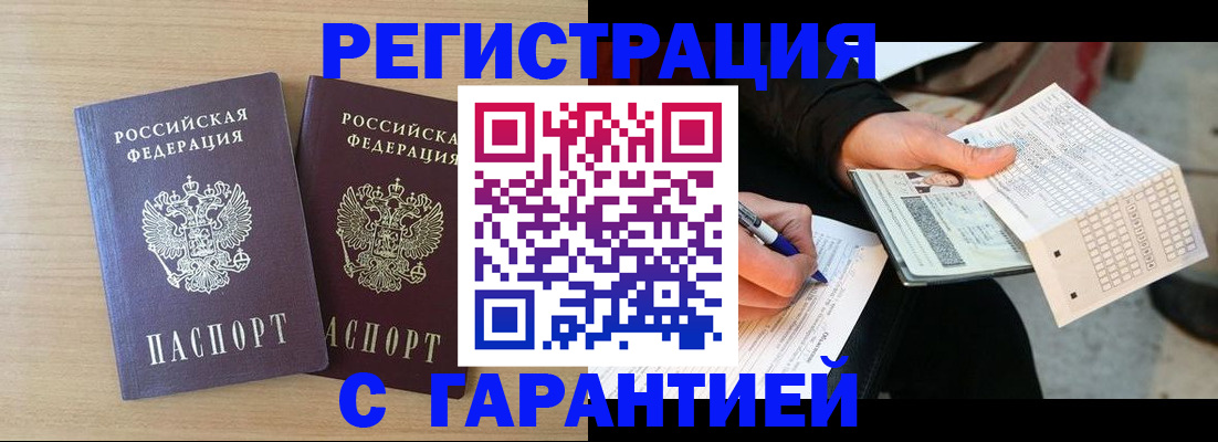 прописка законно в Яранске